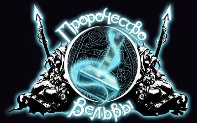 logo Prophecy Of Volva